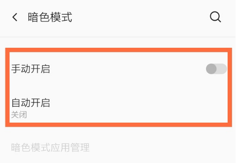 一加8t深色模式怎么启用 一加8t暗色模式设置方法