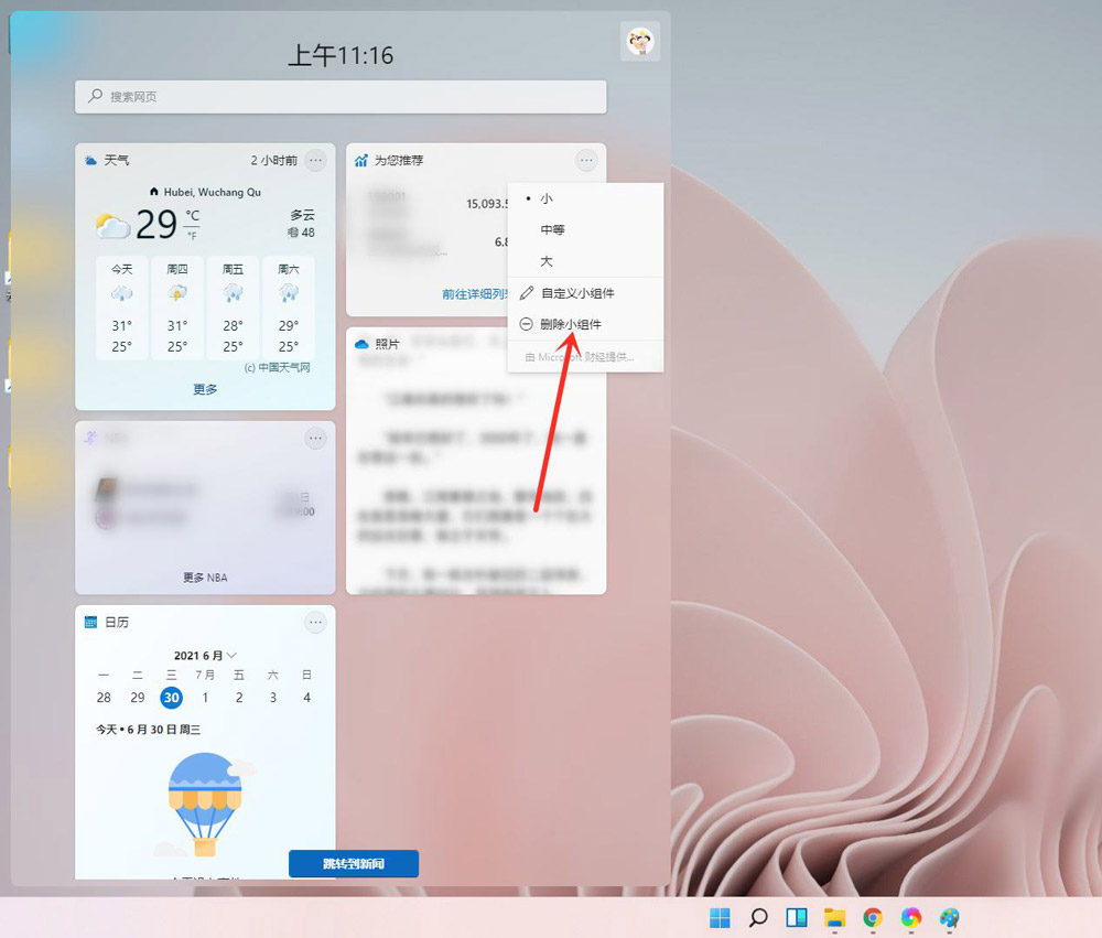 如何在win11添加小组件? windows11小组件的添加与删除方法