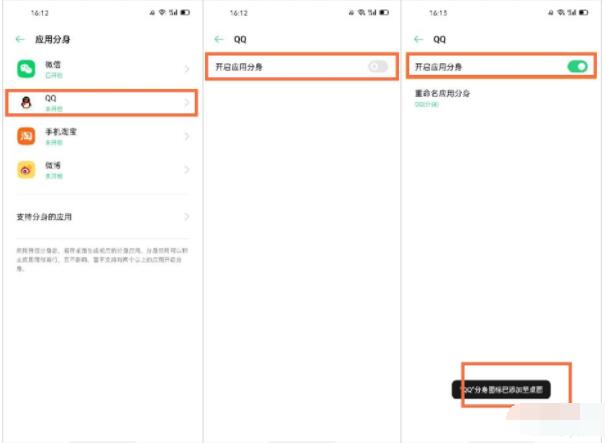 opporeno5qq怎么分身 opporeno5qq开启应用分身教程