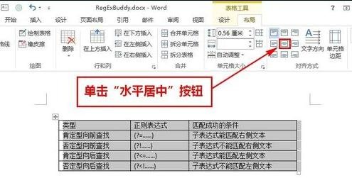 Word 2010对齐表格文字的操作步骤