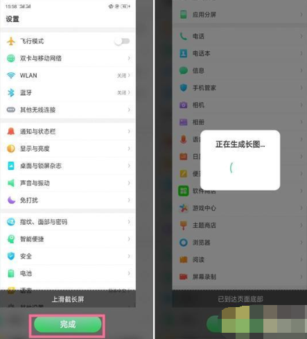 OPPO Reno Ace长截图的操作教程