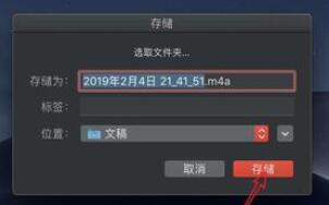 微信Mac版发语音消息的方法