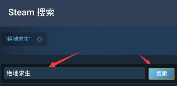 steam手机版绝地求生怎么购买?steam手机版绝地求生购买方法