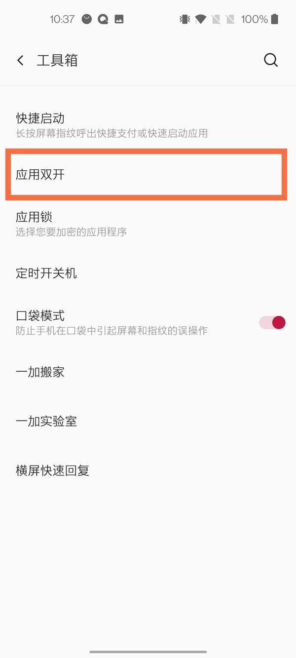 一加8pro怎么设置微信双开？一加8pro设置微信双开操作步骤