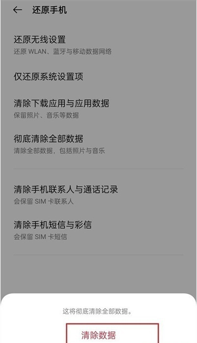 opporeno5k如何清理全部数据 opporeno5k清理全部数据步骤