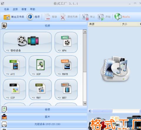 格式工厂翻转视频的详细方法步骤