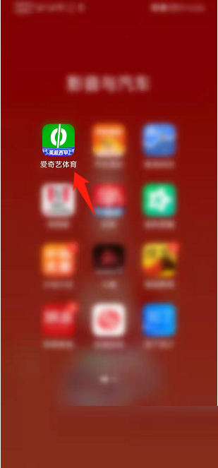 爱奇艺体育怎么开启个性化推荐?爱奇艺体育开启个性化推荐教程