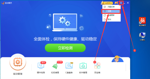驱动精灵怎么进行修复提示设置?驱动精灵进行修复提示设置教程