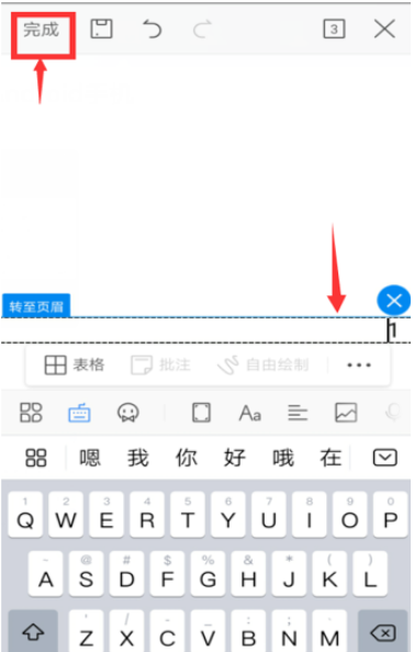 手机WPS文档插入页码怎么做 手机WPS文档插入页码方法