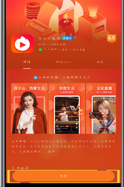 应用商店下载火山小视频的方法步骤