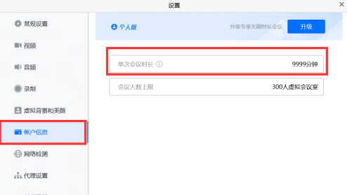 腾讯会议如何查看单次会议时长？腾讯会议查看单次会议时长的方法