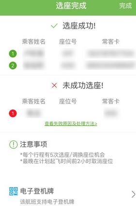 航旅纵横里选座位的操作流程