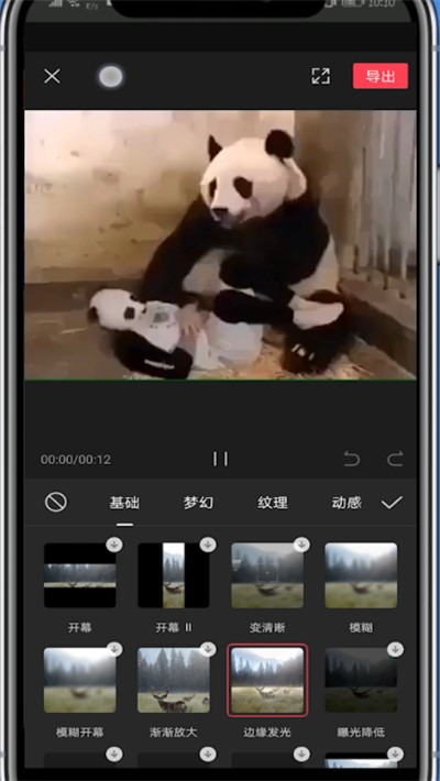剪映打开特效边缘发光的方法步骤