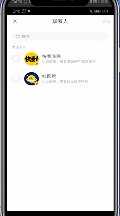 快看漫画进行艾特别人的方法教程