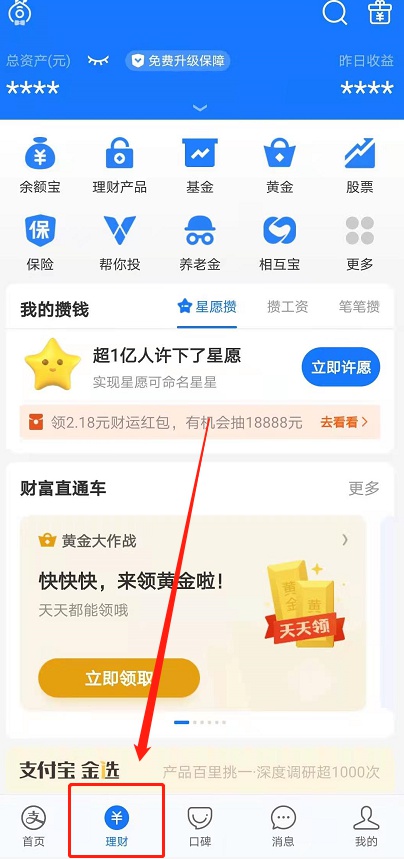 支付宝基金怎么全部提取 支付宝基金金额全部取出方法