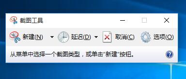 WIN10自带截图功能的操作教程
