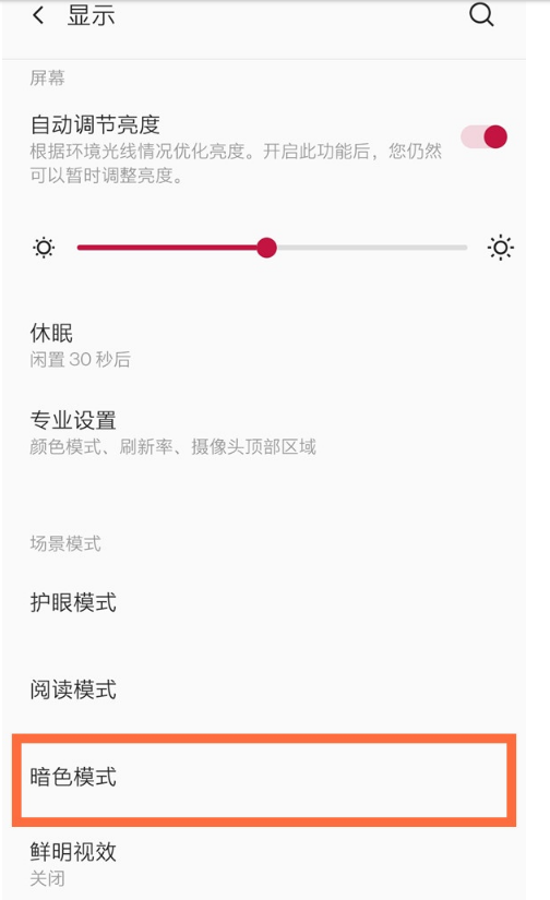 一加8t深色模式怎么启用 一加8t暗色模式设置方法