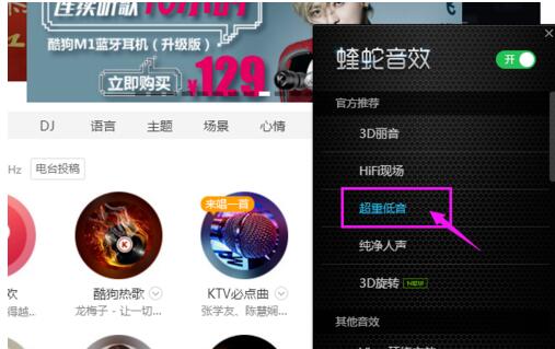 dj多多怎么设置音质?dj多多设置音质的方法步骤