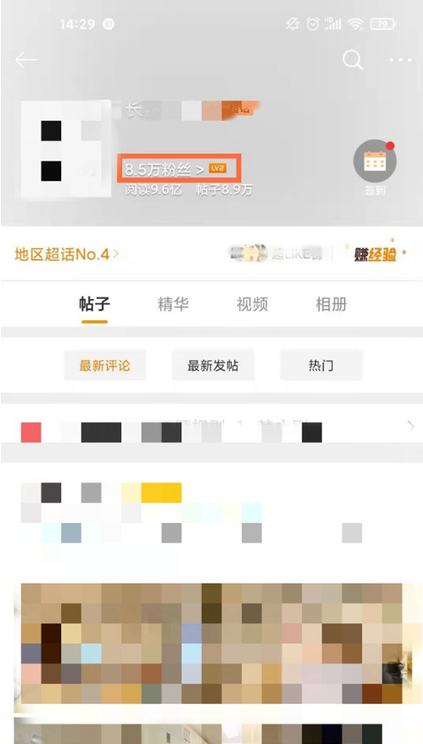 微博如何查看超话主持人 微博超话主持人查看步骤分享