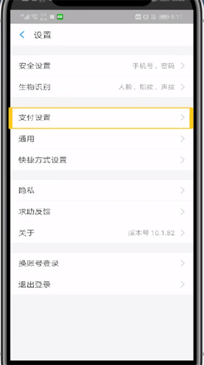 口碑中设置付款方式的方法步骤