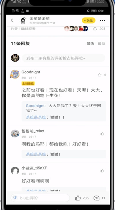 快看漫画进行艾特别人的方法教程