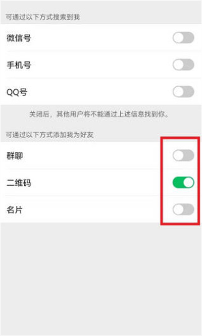 微信怎么关闭添加我的方式?微信关闭添加我的方式方法介绍