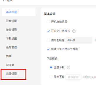 迅雷11如何通过缓存提高下载速度？迅雷11通过缓存提高下载速度的方法