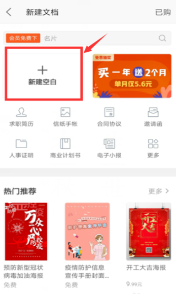 手机WPS文档插入页码怎么做 手机WPS文档插入页码方法