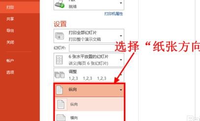 ppt2013设置幻灯片打印在同一页上的详细步骤