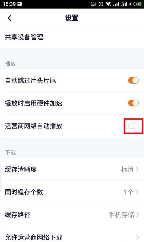 腾讯视频怎么开启流量自动播放？腾讯视频开启流量自动播放教程