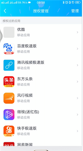 qq查看授权应用程序的操作流程