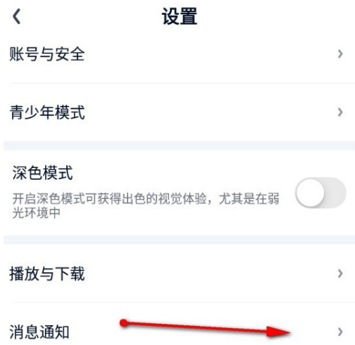 爱奇艺游戏消息通知在哪关闭 爱奇艺屏蔽游戏消息推送方法介绍
