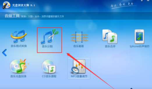 光盘刻录大师分割音频文件的详细步骤