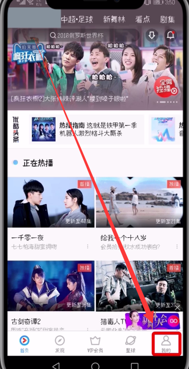 优酷中注销帐号的简单方法
