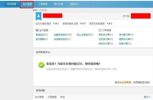 淘宝助理保存宝贝数据包的具体过程