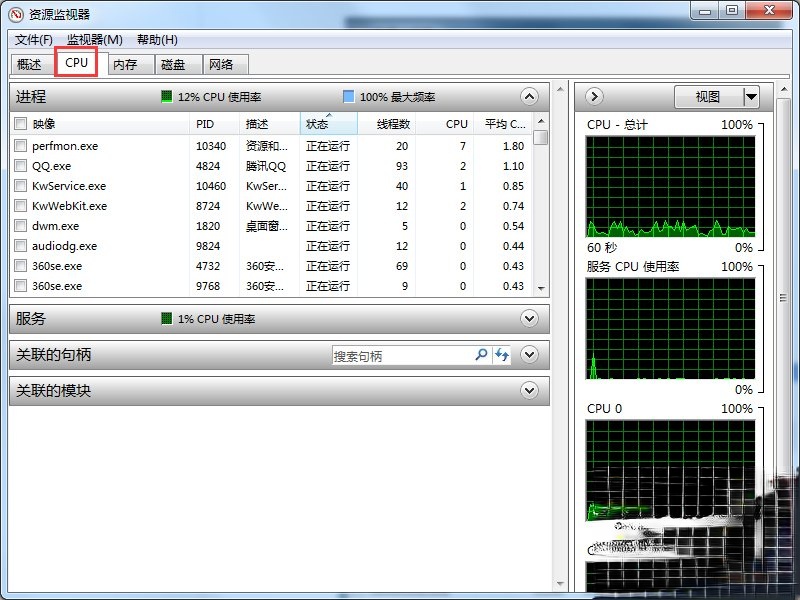 Windows7系统资源怎么看?(2)