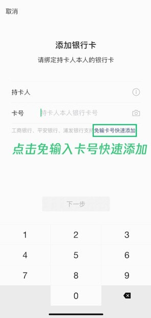 微信免输卡号怎么快速添加？微信免输卡号快速添加教程