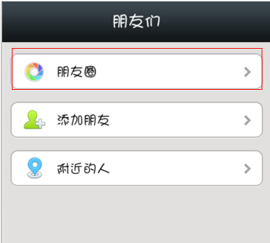 微信朋友圈同步到QQ空间的基础操作