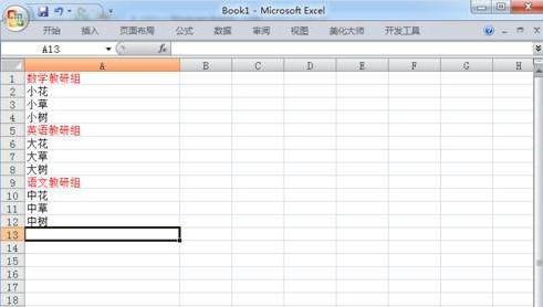 excel2007使用分组功能的详细教程