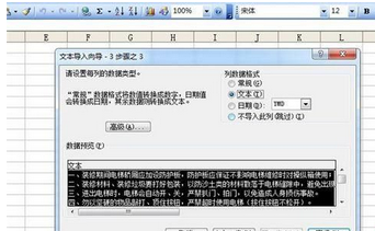 excel2016表格中导入txt的详细方法