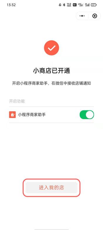 微信小商店怎么开 微信小商店开店流程