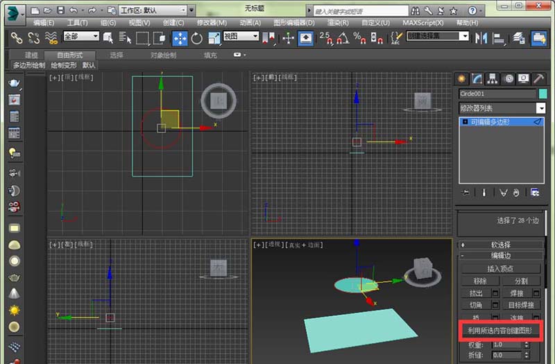 3Ds MAX模型里的面去掉一个多边形的操作方法