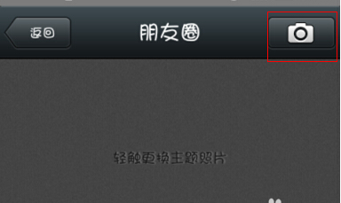 微信朋友圈同步到QQ空间的基础操作