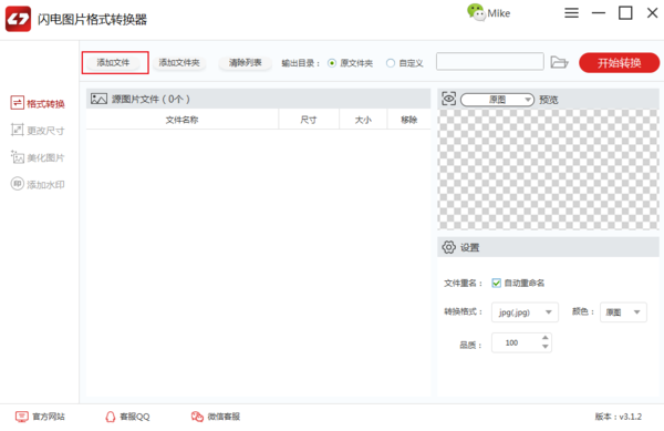 闪电图片格式转换器怎么把苹果的heic格式图片转换成jpg格式？闪电图片格式转换器把苹果的heic格式图片转换成jpg格式教程