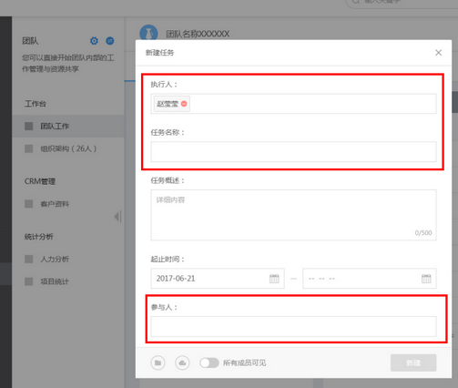 云竹协作新建并指派任务的方法步骤