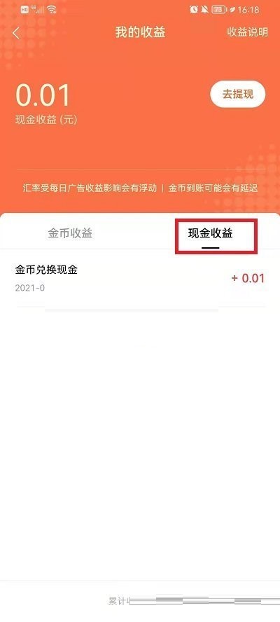 番茄小说怎么看提现记录?番茄小说看提现记录教程