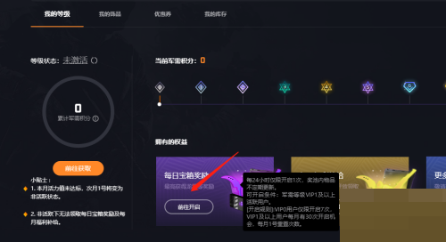 5e对战平台怎么开启每日宝箱？5e对战平台开启每日宝箱方法