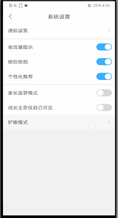 作业帮中关闭护眼模式的方法步骤