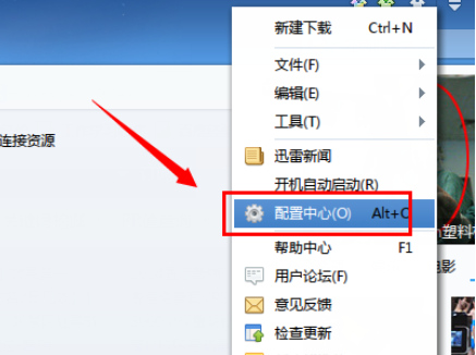 迅雷7设置不监控网站的操作教程