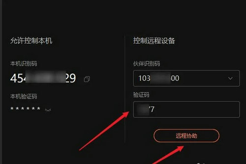 向日葵远程控制软件怎么用?向日葵远程控制软件的使用教程